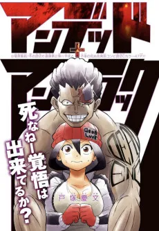 Undead + Unluck cover