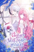Gambangeseo Namjajuingongeul Mannatseumnida cover