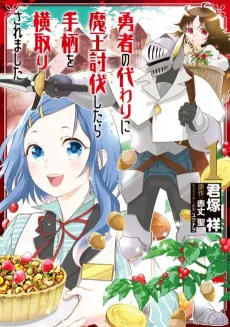 Yuusha no Kawari ni Maou Toubatsu Shitara Tegara wo Yokodoroi Saremashita cover