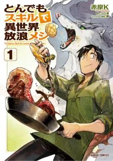 Campfire Cooking in Another World with My Absurd Skill cover