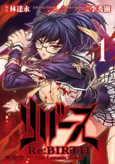 Re:Birth: The Lunatic Taker cover