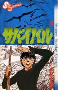 Survival cover