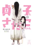 Sadako-san and Sadako-chan cover