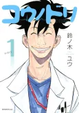 Kounodori: Dr. Stork cover