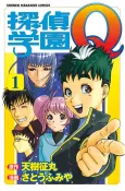 Tantei Gakuen Q cover