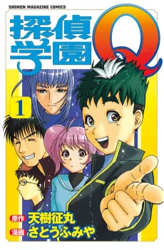 Tantei Gakuen Q cover