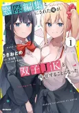 Madogiwa Henshuu to Baka ni Sareta Ore ga, Futago JK to Doukyo Suru Koto ni Natta cover