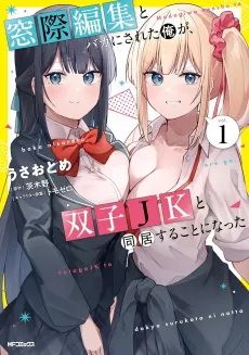 Madogiwa Henshuu to Baka ni Sareta Ore ga, Futago JK to Doukyo Suru Koto ni Natta cover