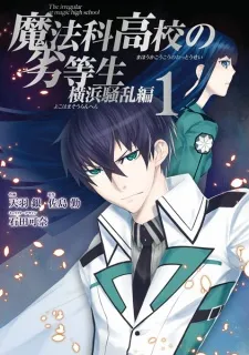 Mahouka Koukou no Rettousei: Yokohama Souran-hen cover