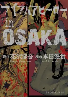 I Am a Hero in OSAKA cover