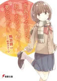 Rascal Does Not Dream of a Sister Venturing Out cover