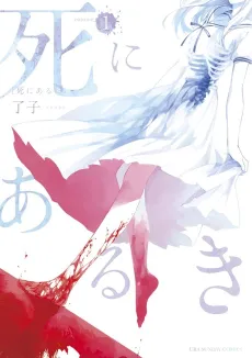 Shi ni Aruki cover