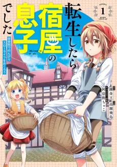 I Got Reincarnated as a Son of Innkeepers! cover