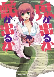 Oni ga Deru ka Ja ga Deru ka cover