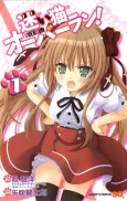 Mayoi Neko Overrun! cover