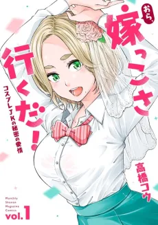 Ora, Yomekko sa Iku da!: Cosplay JK no Himitsu no Aijou cover