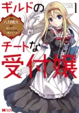 Guild no Cheat na Uketsukejou cover
