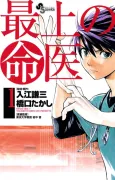 Saijou no Meii cover