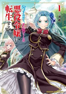 Danshi Koukousei, Otome Game no Akuyaku Reijou ni Tensei suru. cover