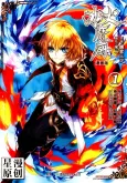 The Magic Chef of Fire and Ice: Season 1 cover