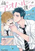 Ore no Aoharu wa Watasanai cover