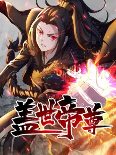 Gaishi Dizun cover
