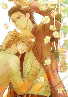 Otokogokoro cover