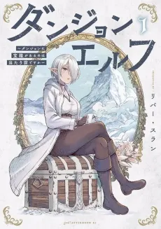 Dungeon Elf: What's a Dungeon without Treasure Chests? cover