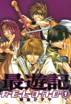 Saiyuki Reload cover