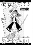 Majo ga Koisuru 5-byoumae cover
