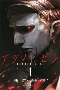 Beyond Evil cover