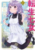 Tensei Nanajo de Hajimeru Isekai Life: Bannou Maryoku ga Areba Kizoku Shakai mo Yoyuu de Ikirareru to Kiita no desu ga?! cover