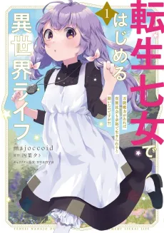 Tensei Nanajo de Hajimeru Isekai Life: Bannou Maryoku ga Areba Kizoku Shakai mo Yoyuu de Ikirareru to Kiita no desu ga?! cover