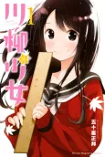 Senryuu Shoujo cover