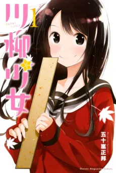 Senryuu Shoujo cover