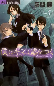 Boku wa Kiss de Uso wo Tsuku cover