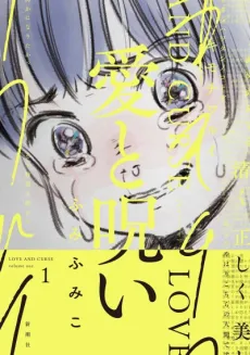 Ai to Noroi cover