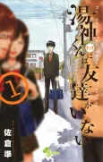 Yugami-kun ni wa Tomodachi ga Inai cover