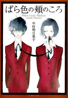 Barairo no Hoo no Koro cover