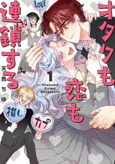 The Otaku Love Connection cover