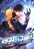 Ranker's Return cover