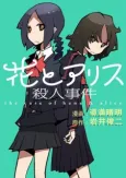 The Case of Hana & Alice cover