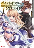Point Gifter "Keikenchi Bunpai Nouryoku-sha" no Isekai Saikyou Slow Life: Black Guild kara Kaihou Sareta Otoko wa Bannou Saikyou Shoku to Shite Musou Suru cover