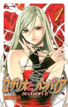 Rosario+Vampire: Season II cover