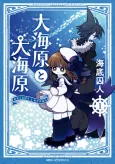 Wadanohara and the Great Blue Sea cover
