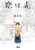 Koi wa Hikari cover