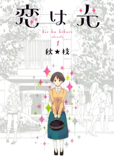 Koi wa Hikari cover