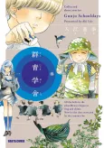 Gunjou Gakusha cover