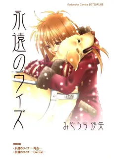 Eien no With cover