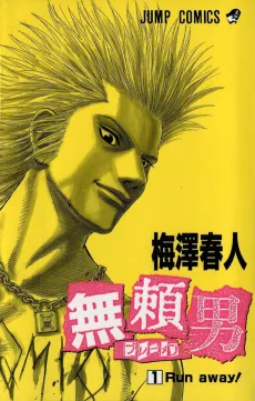 Burai Otoko: Bremen cover
